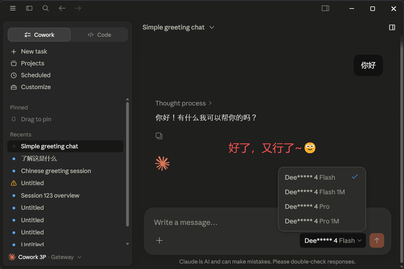 「不装软件」解决 Claude 桌面端更新后,无法使用第三方 API 的问题