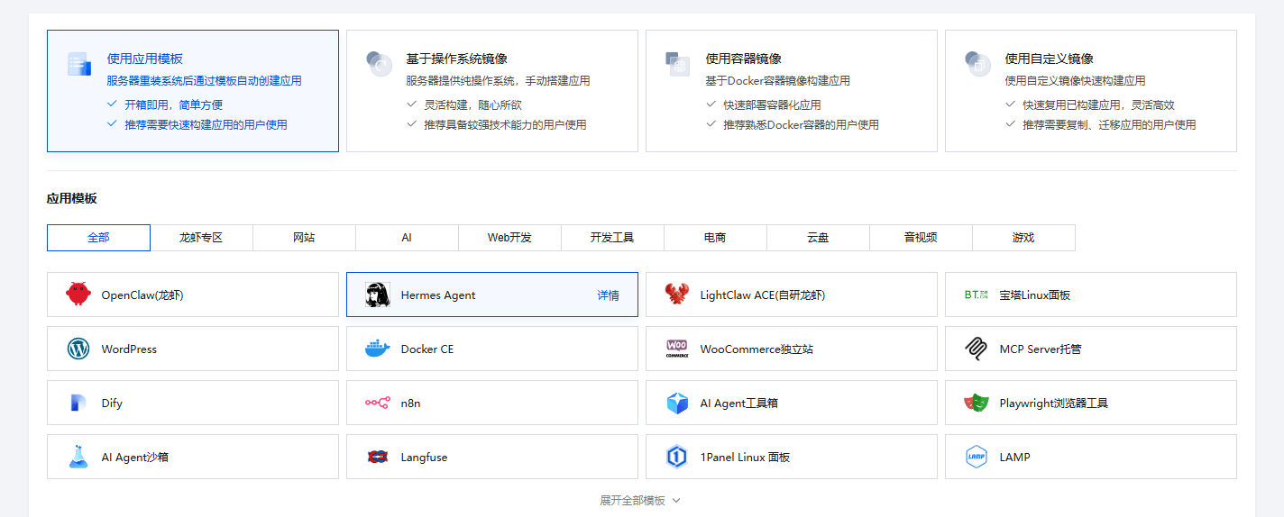 hermes-agent-tencent-1.png