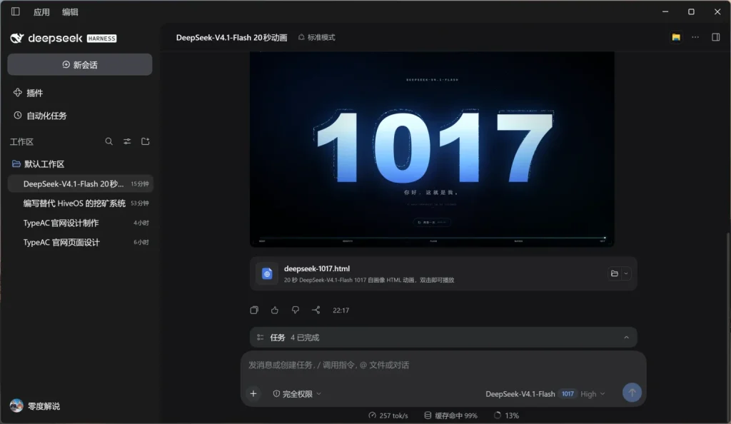 DeepSeek-V4.1-Flash-1017正式开源!附模型下载地址与保姆级本地部署教程 DeepSeek-V4.1-Flash-1017正式开源!附模型下载地址与保姆级本地部署教程